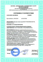 Сертификат соответствия ГАЗСЕРТ на фильтры газовые серии ФН