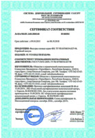 Сертификат соответствия ГАЗСЕРТ на фильтры газовые серии ФН Сертификат соответствия ГАЗСЕРТ на фильтры газовые серии ФН